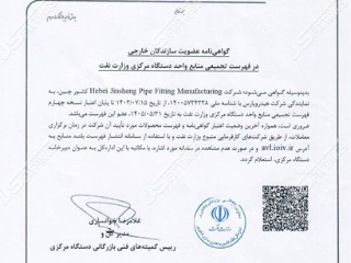Hebei Jinsheng Pipe Fitting Manufacturing Co., Ltd. Celebrates Prestigious Approval by Iran’s Ministry of Petroleum